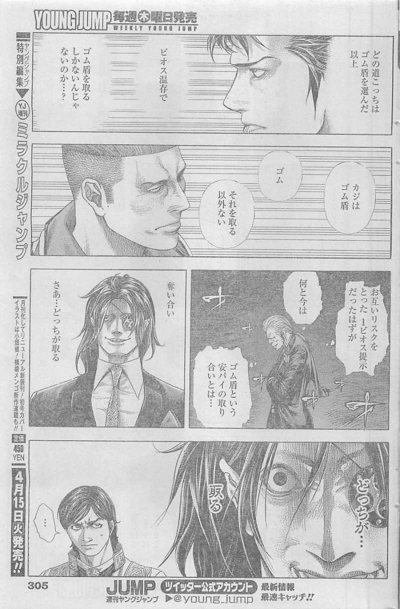 Usogui - Chapter 371 - Page 9